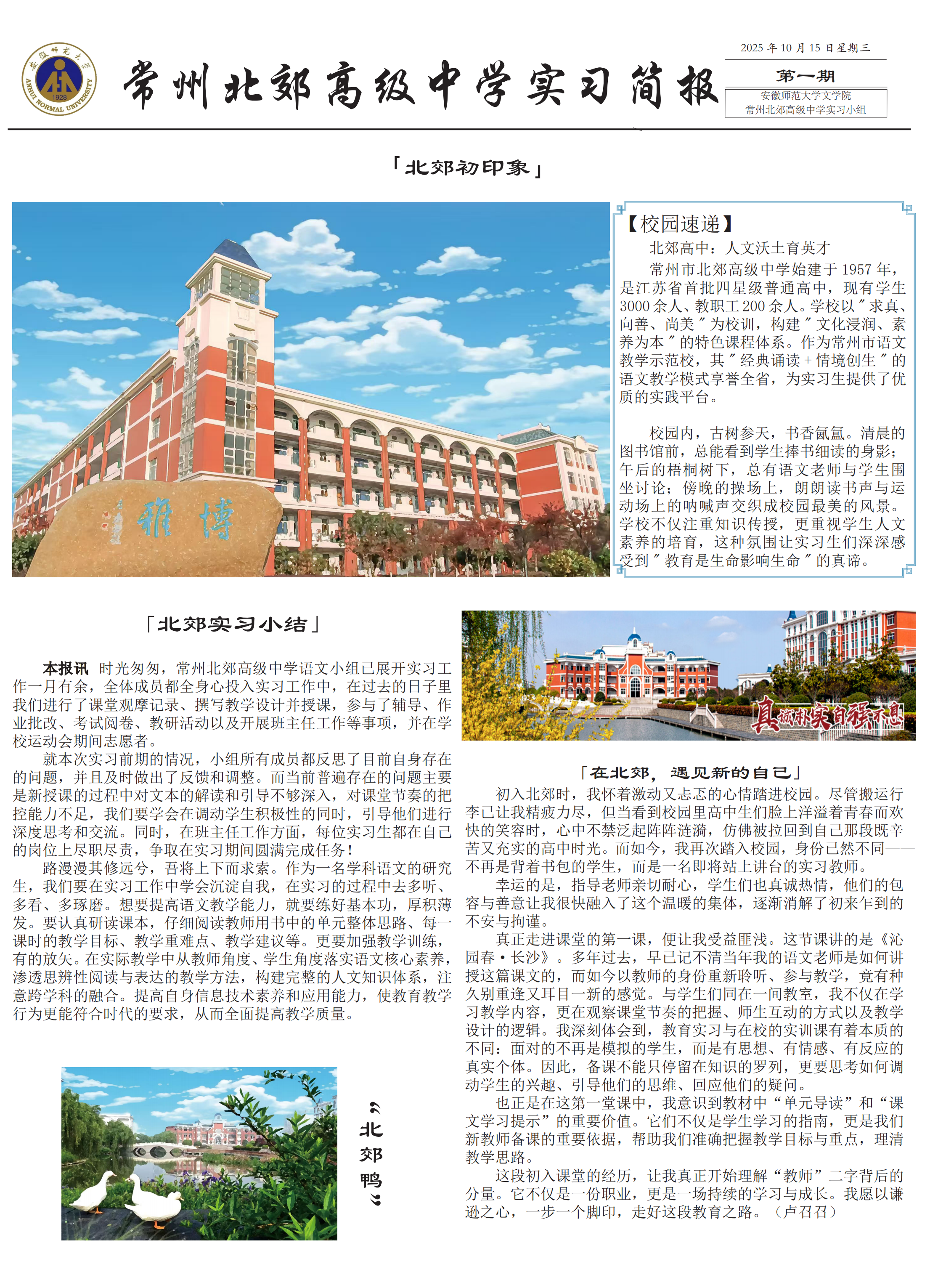 常州北郊高级中学实习简报_01.png